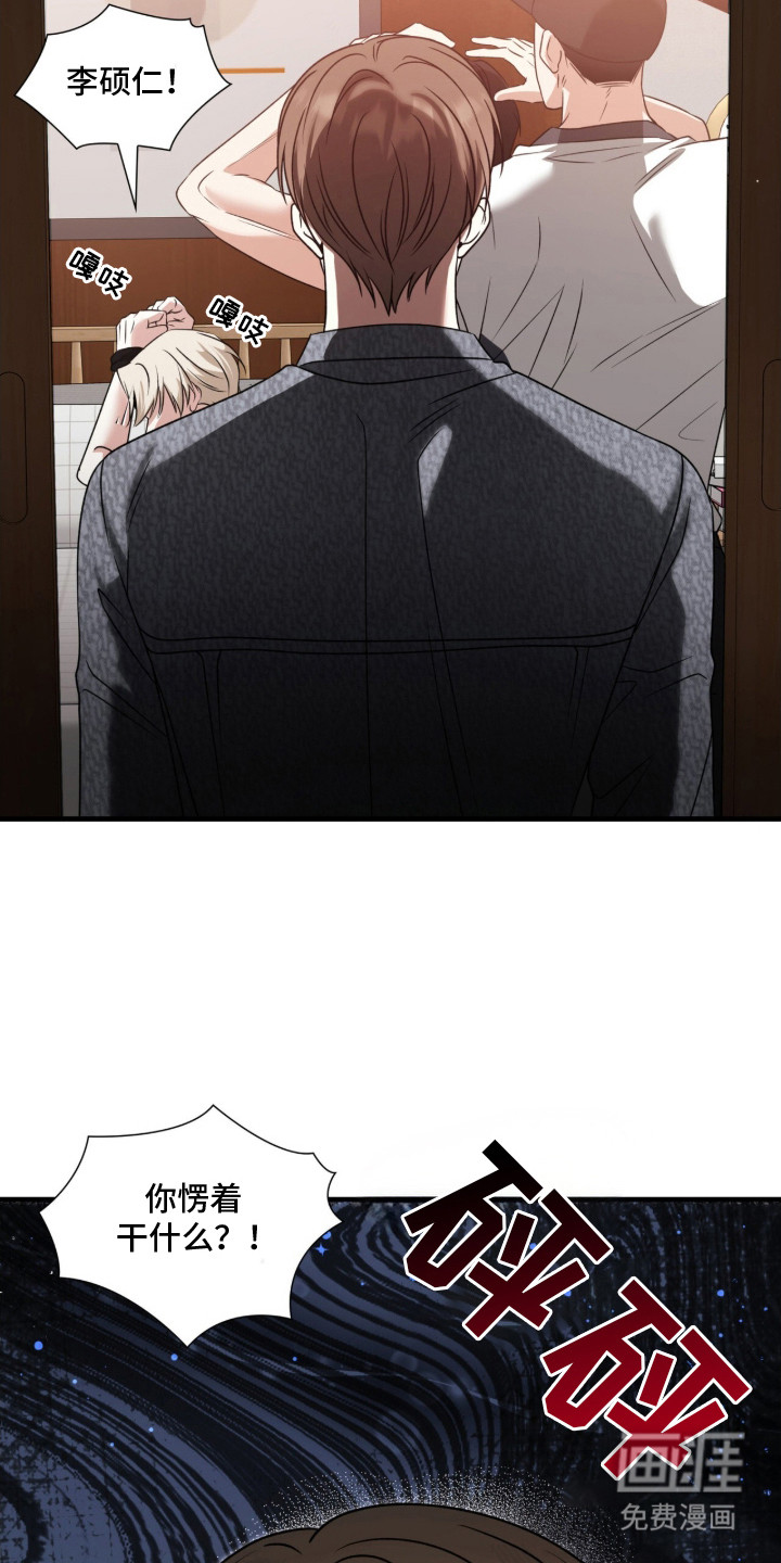 焚心余烬 第8话 第6页