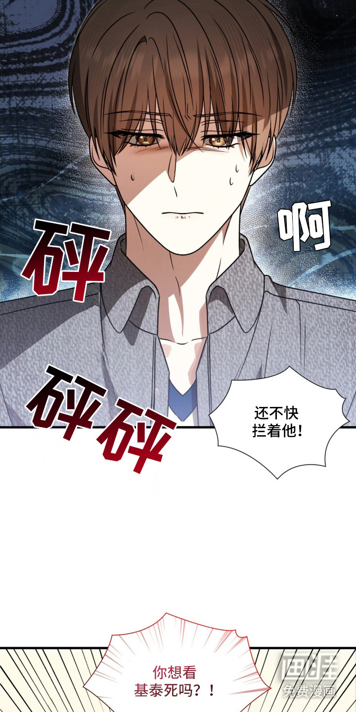 焚心余烬 第8话 第7页