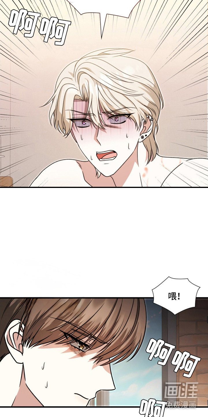 焚心余烬 第8话 第8页