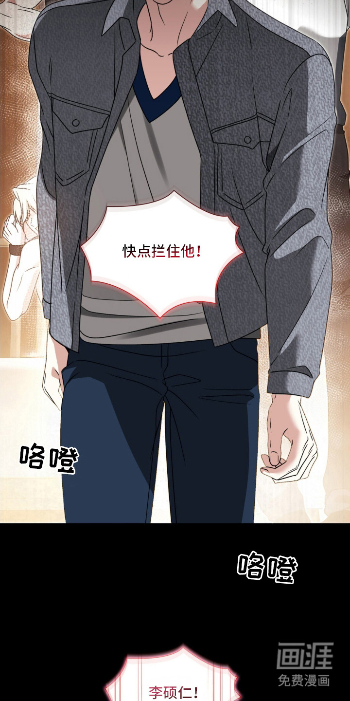 焚心余烬 第8话 第11页