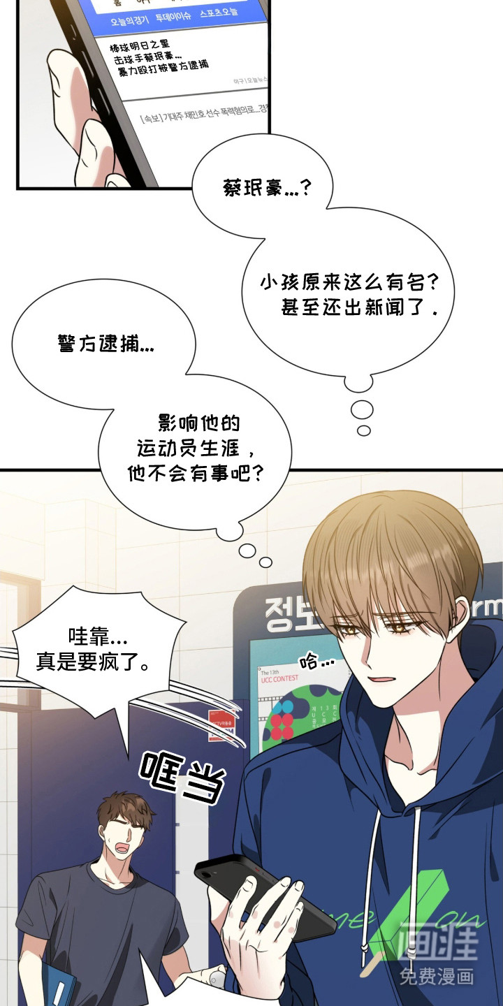 焚心余烬 第9话 第5页