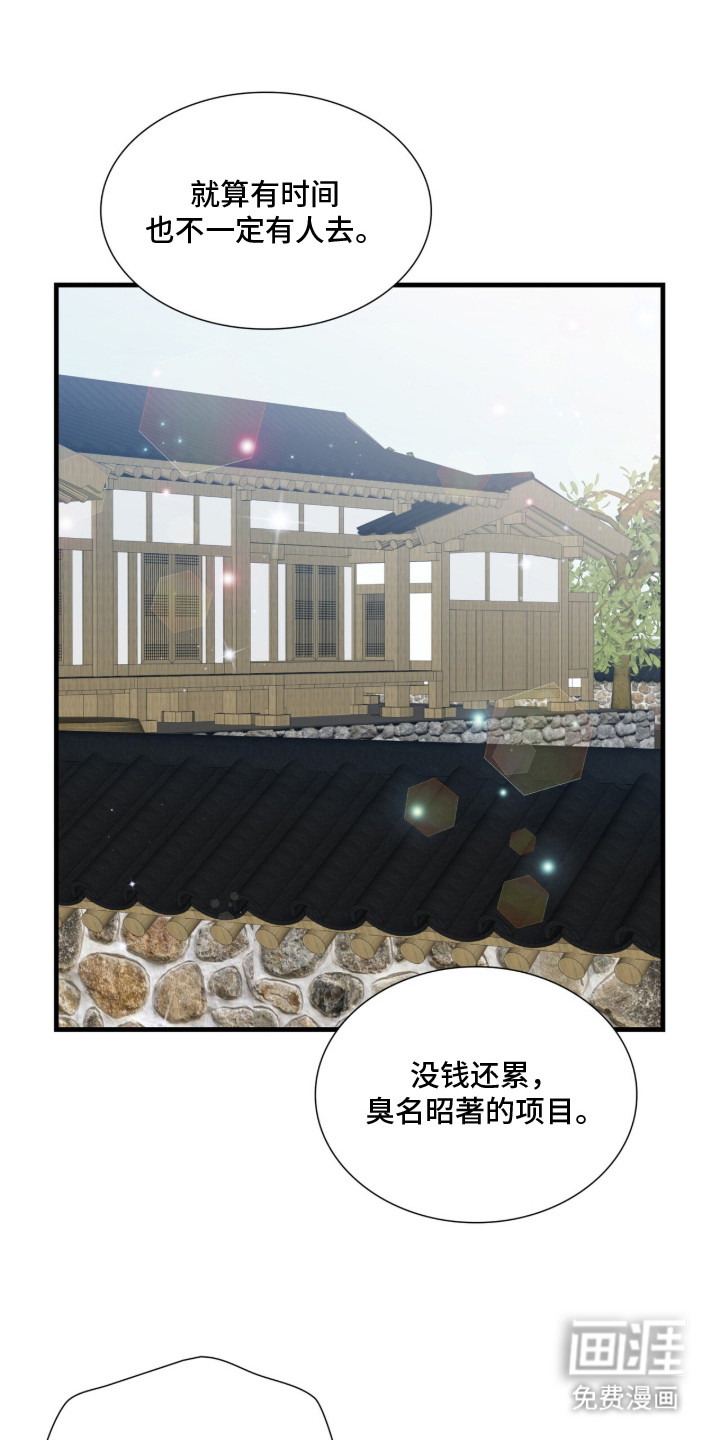 焚心余烬 第9话 第7页