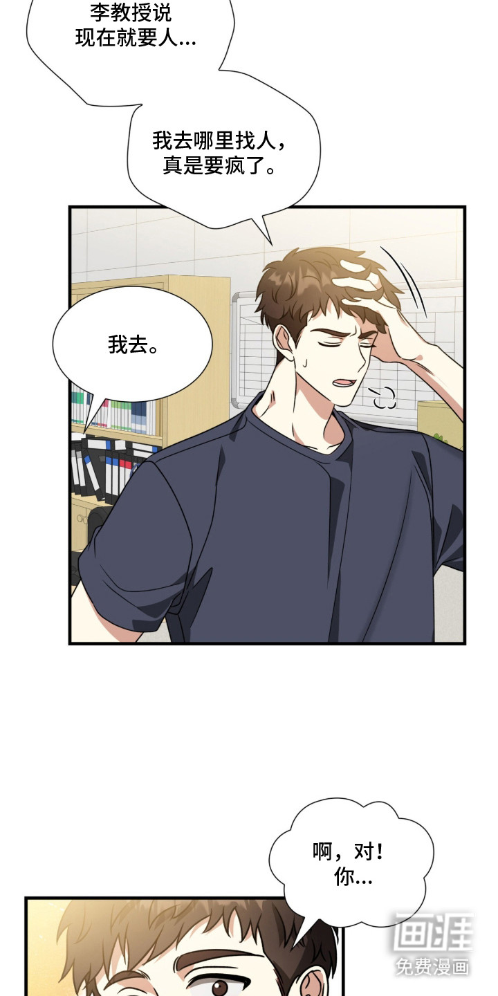 焚心余烬 第9话 第8页