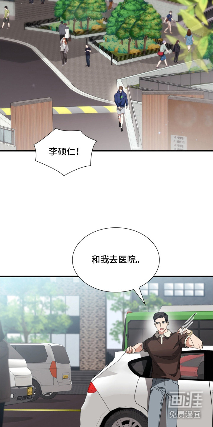 焚心余烬 第9话 第12页