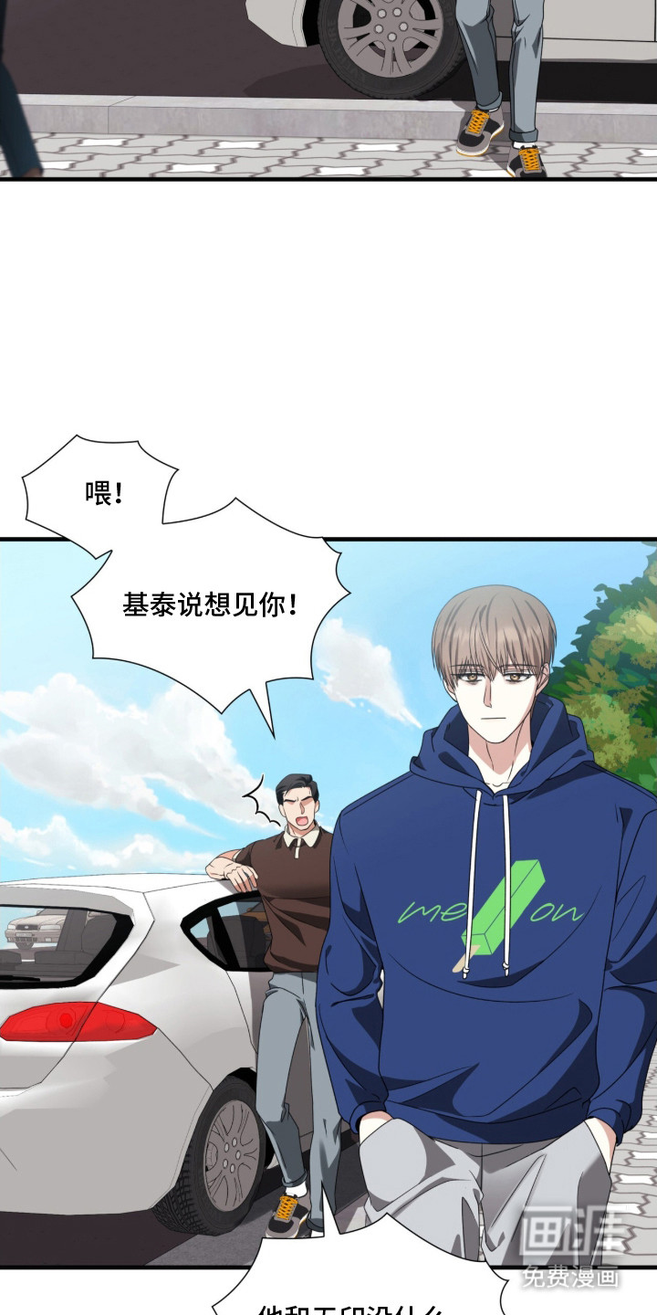 焚心余烬 第9话 第13页