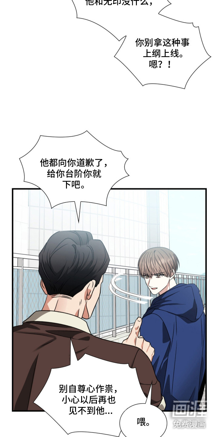 焚心余烬 第9话 第14页