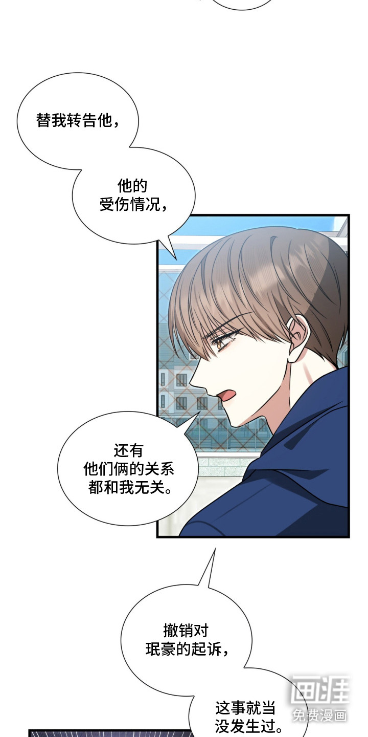 焚心余烬 第9话 第15页