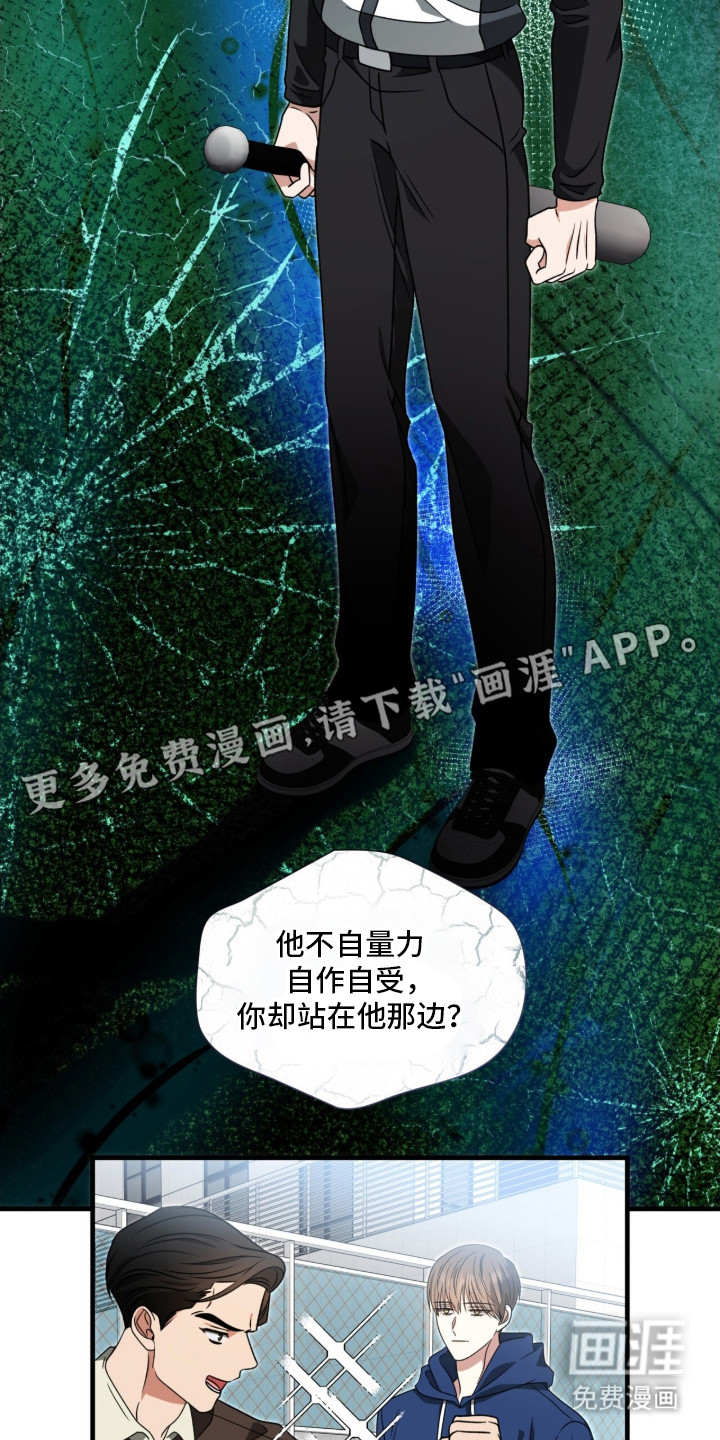 焚心余烬 第9话 第17页