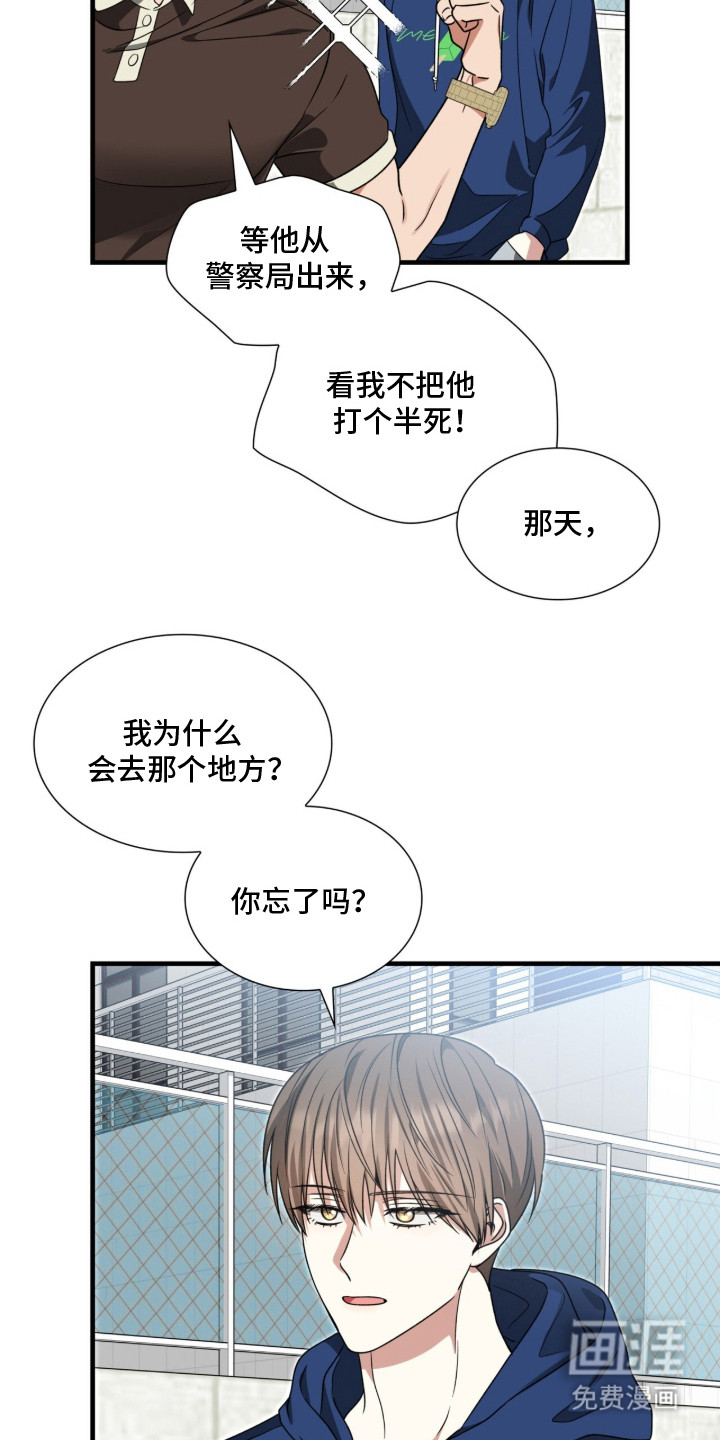 焚心余烬 第9话 第18页