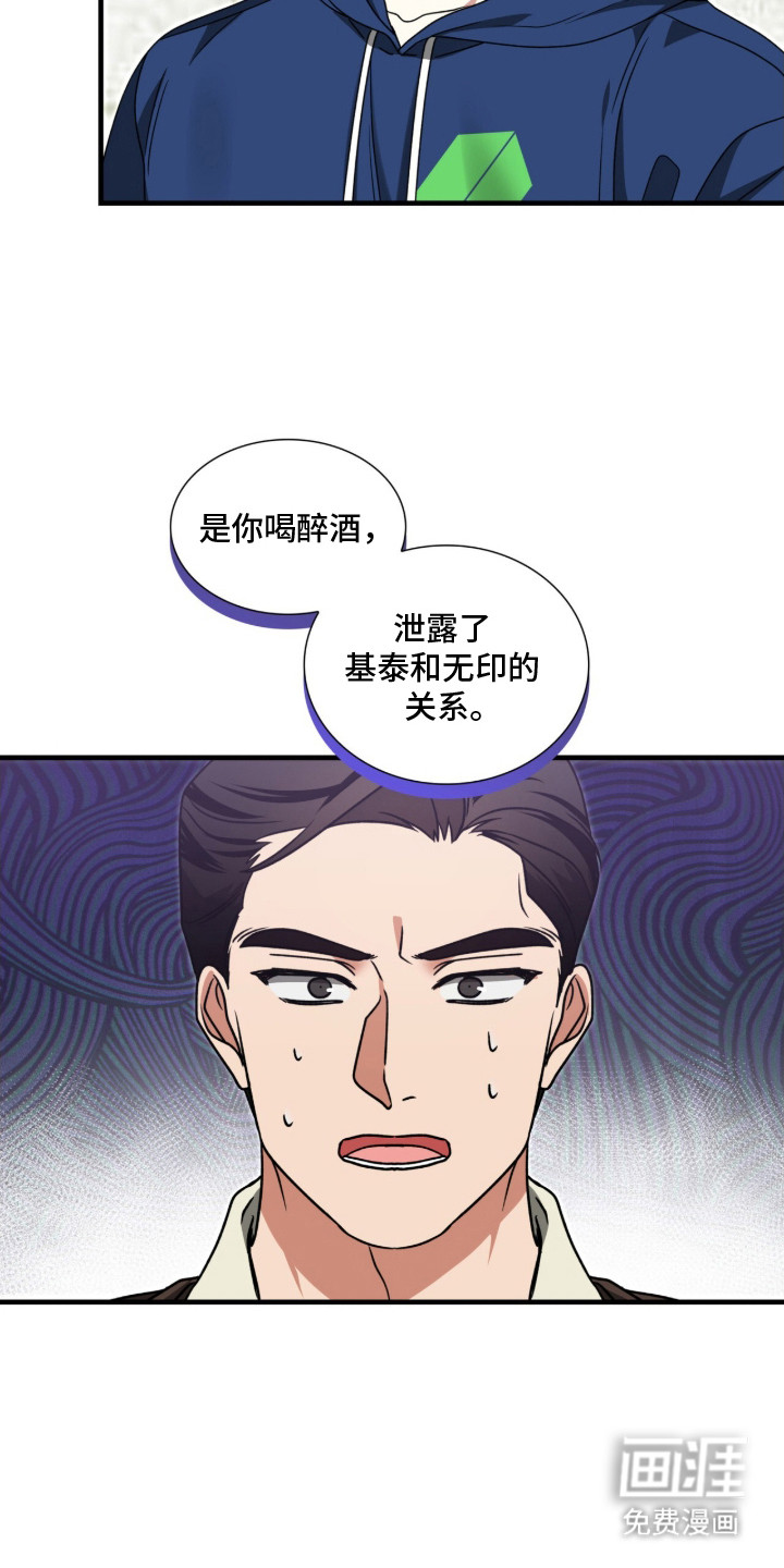 焚心余烬 第9话 第19页