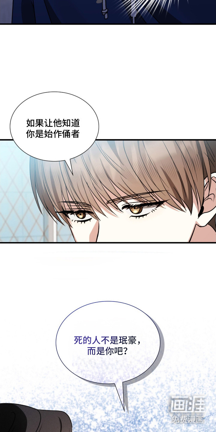 焚心余烬 第9话 第21页