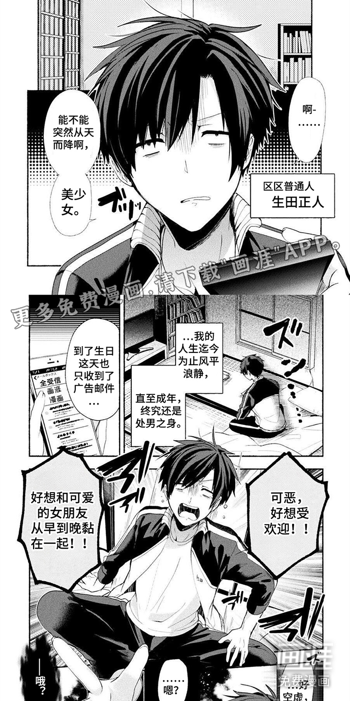 废柴魔神恋第1话图