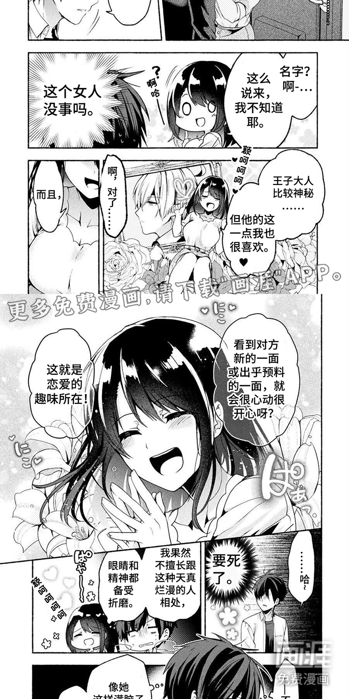 废柴魔神恋第11话图