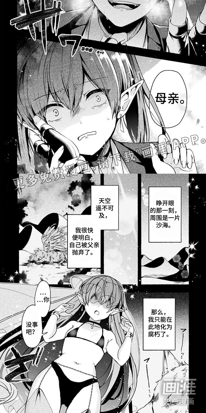 废柴魔神恋第12话图