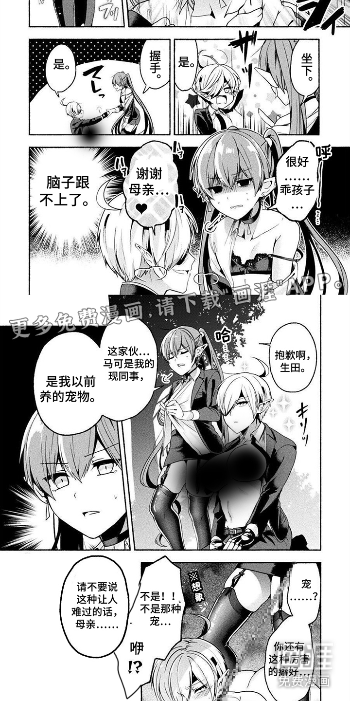 废柴魔神恋第13话图