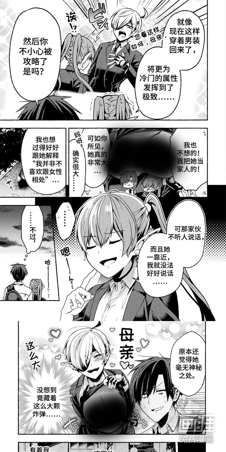 废柴魔神恋第14话图