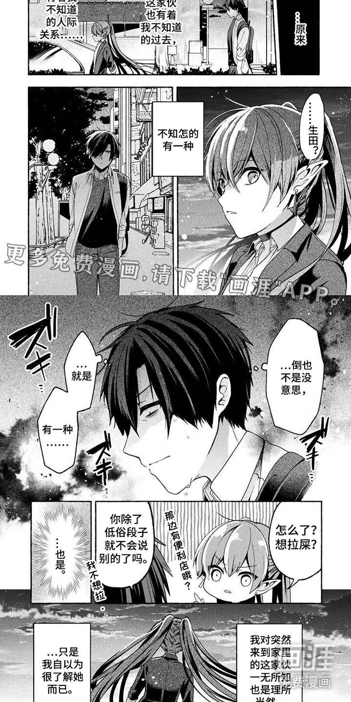 废柴魔神恋第14话图