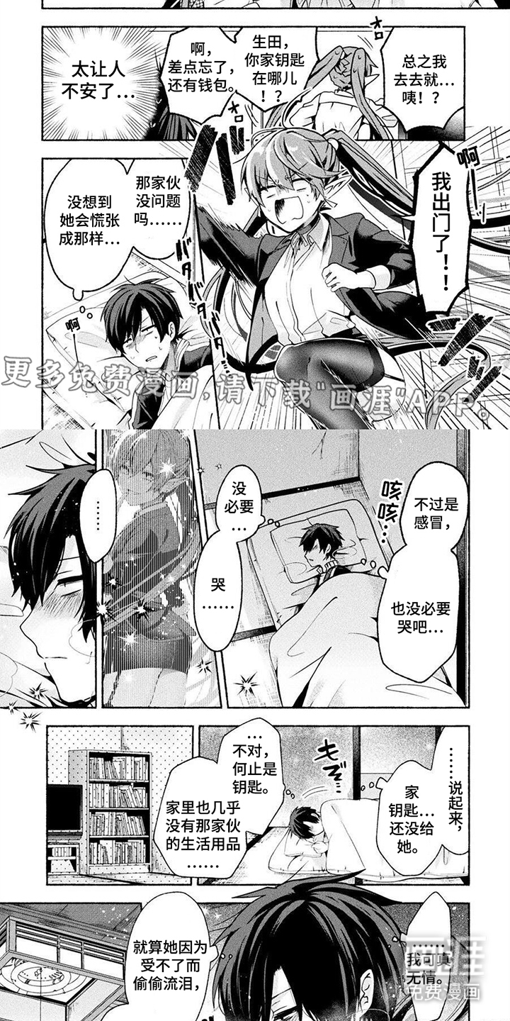 废柴魔神恋第15话图