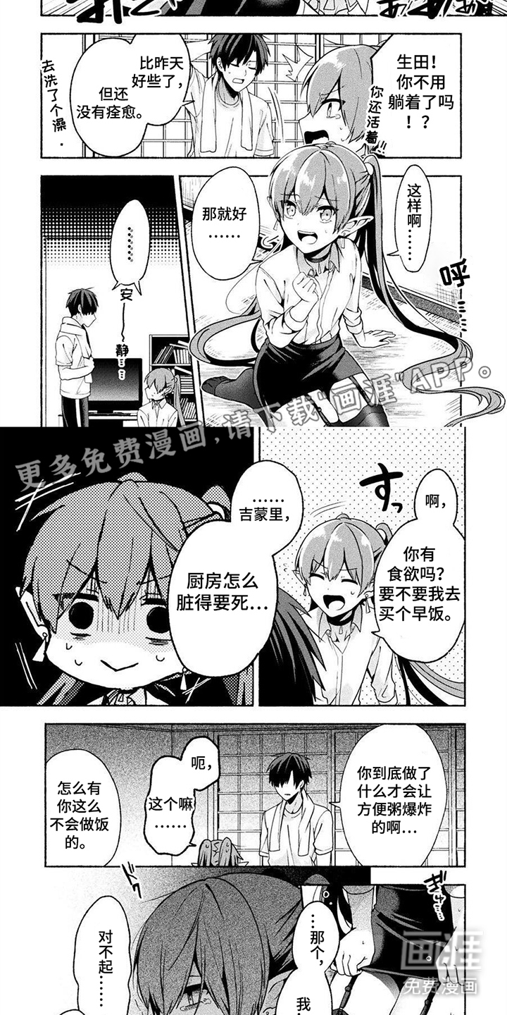 废柴魔神恋第16话图