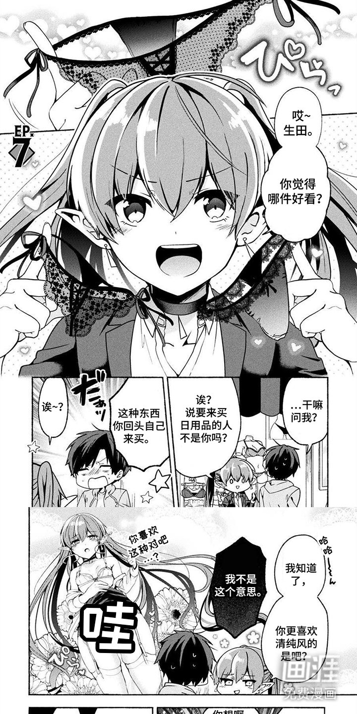 废柴魔神恋第17话图