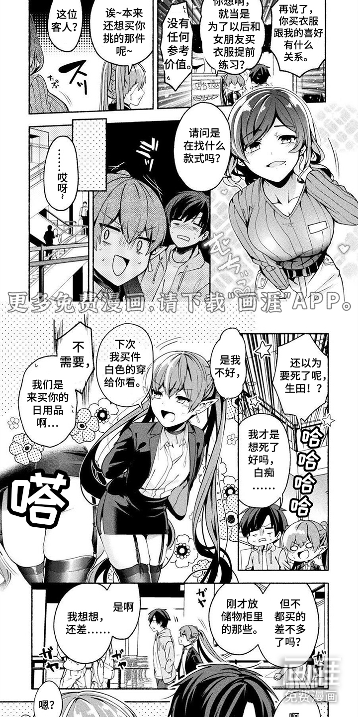 废柴魔神恋第17话图