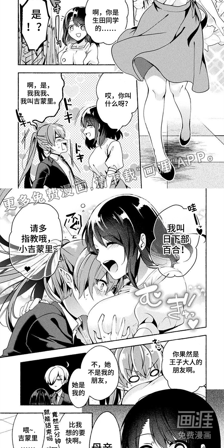 废柴魔神恋第18话图