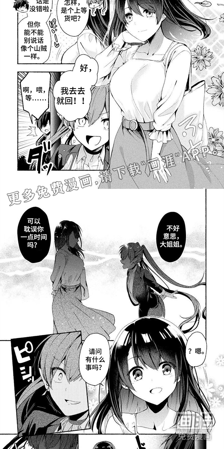 废柴魔神恋第2话图