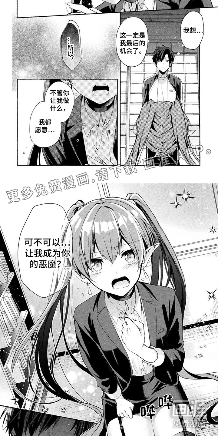 废柴魔神恋第3话图