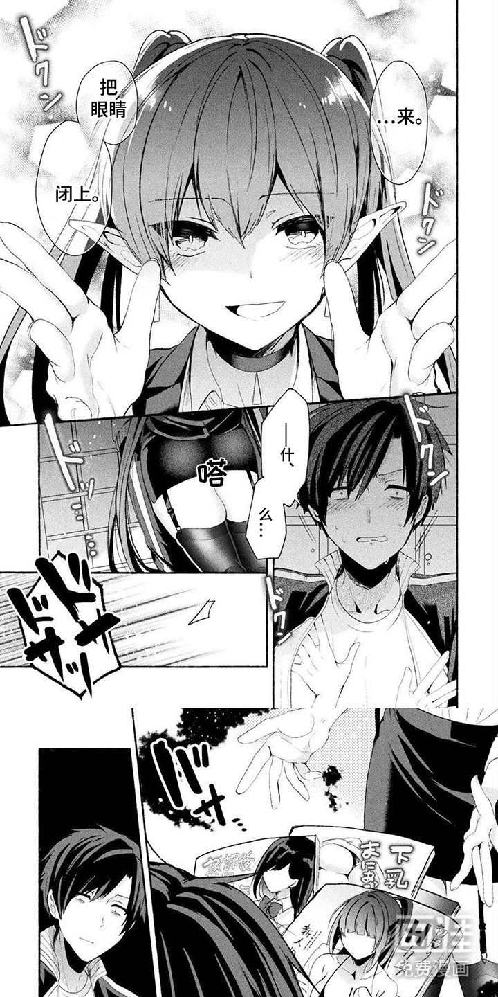 废柴魔神恋第4话图