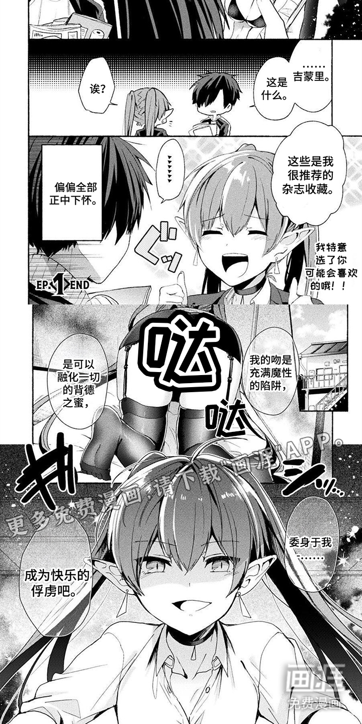 废柴魔神恋第4话图