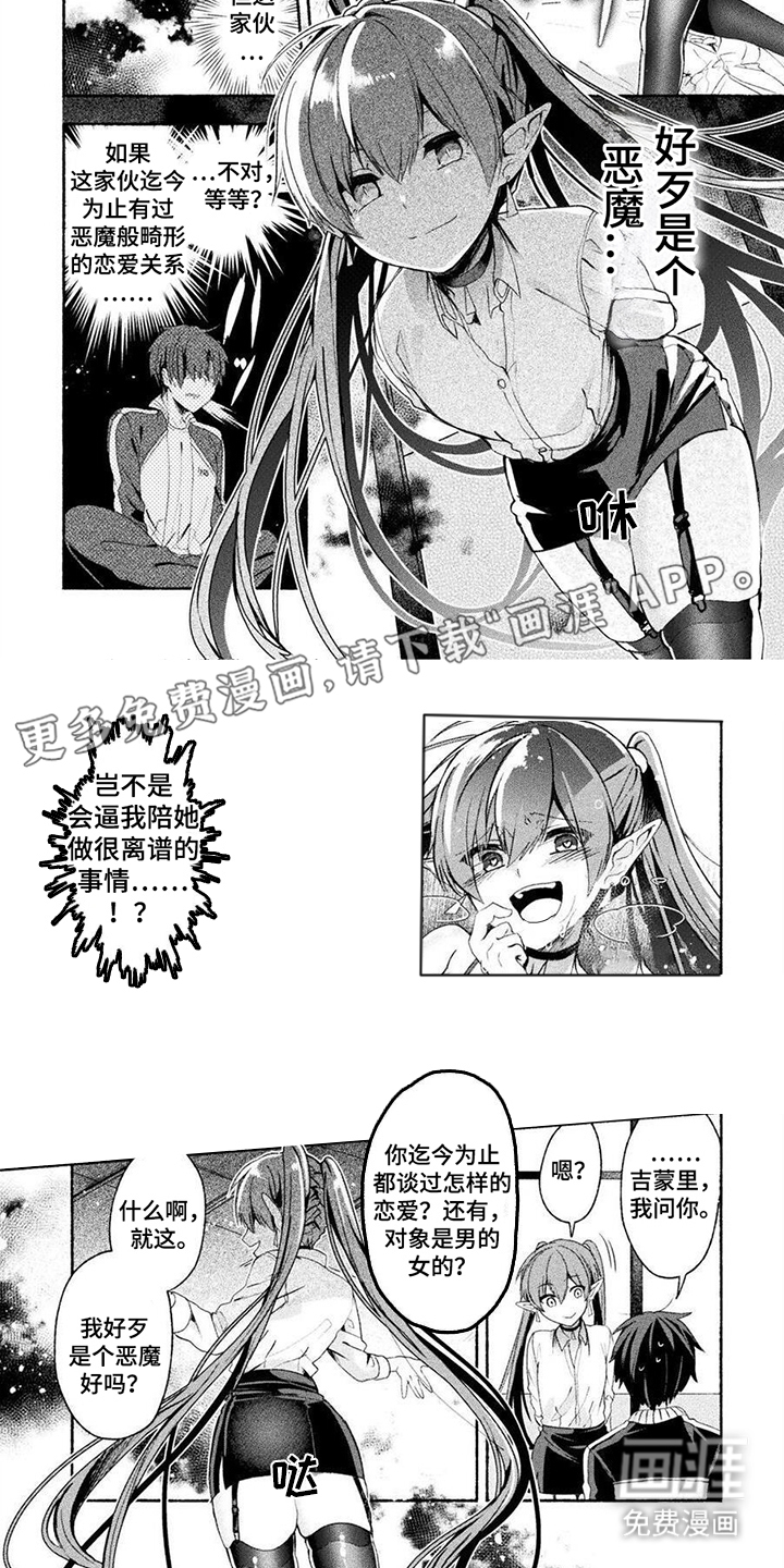 废柴魔神恋第5话图