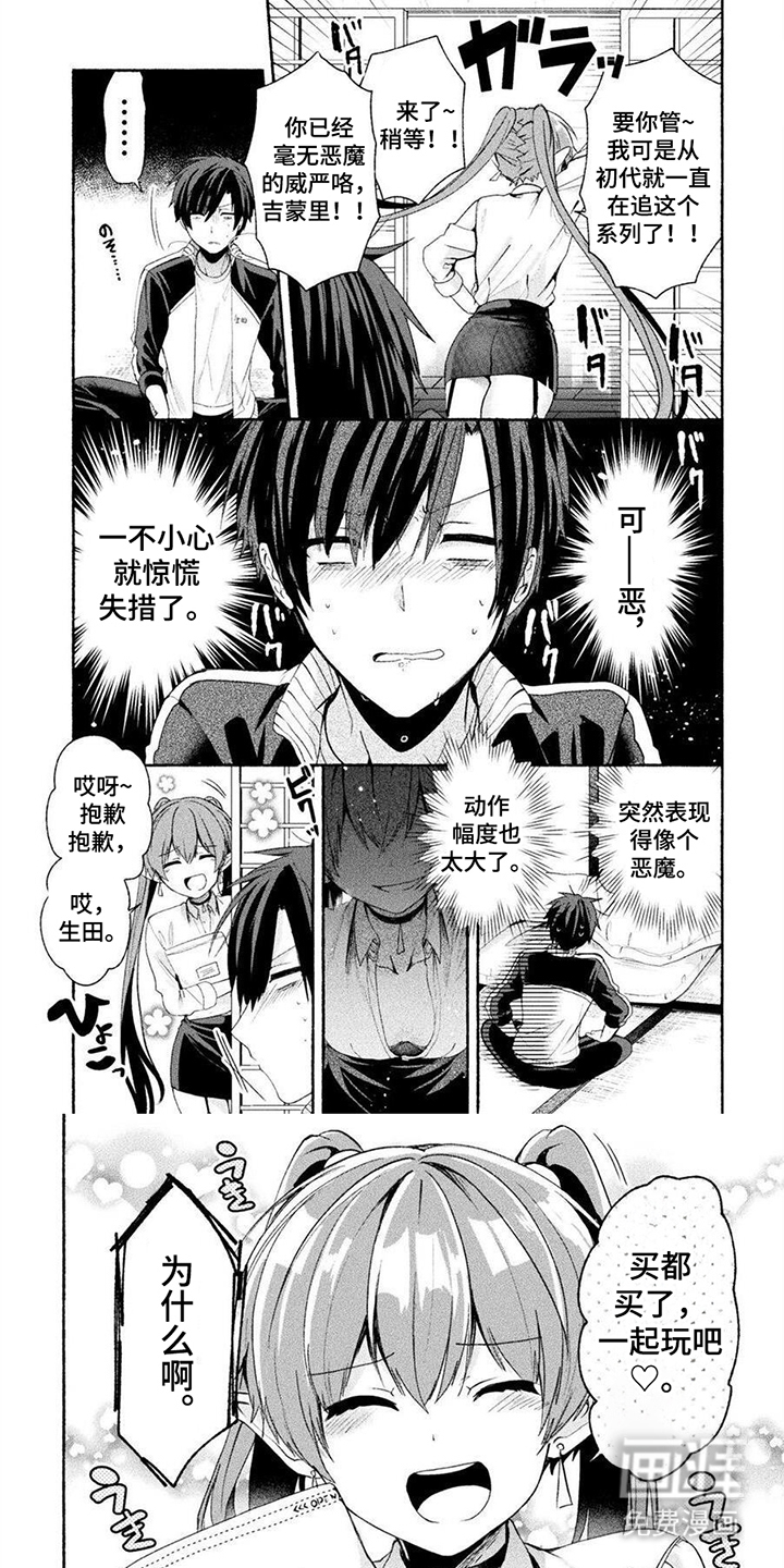 废柴魔神恋第6话图