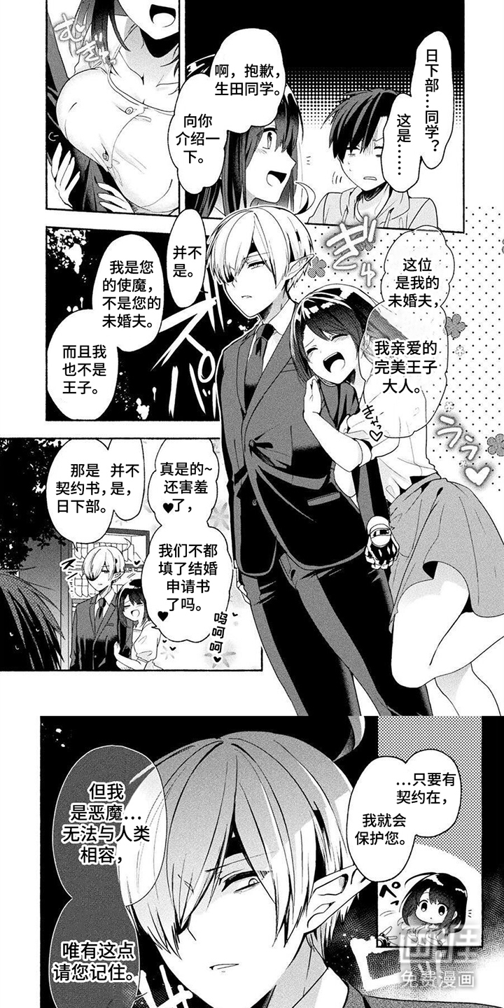 废柴魔神恋第8话图