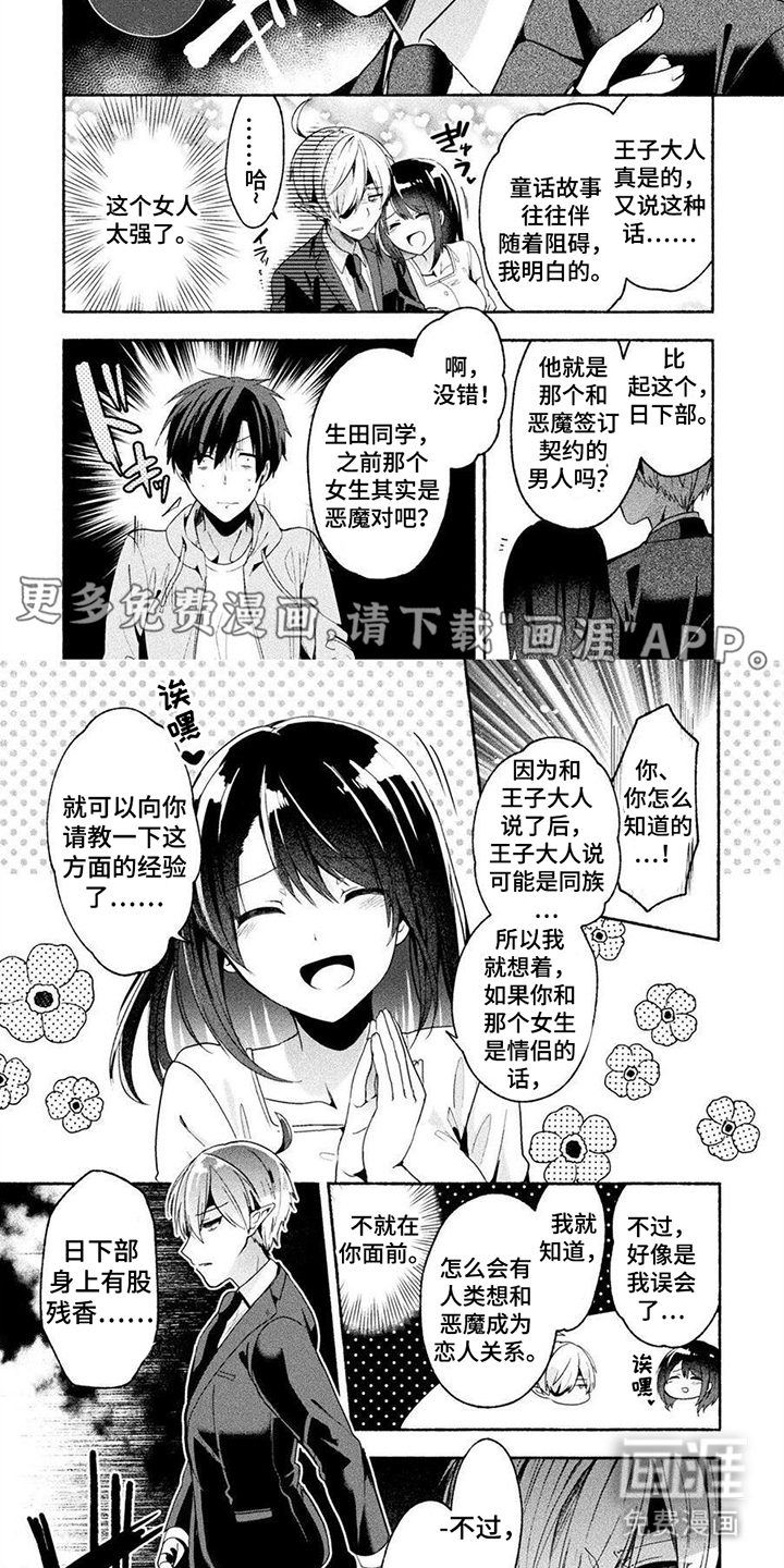 废柴魔神恋第8话图