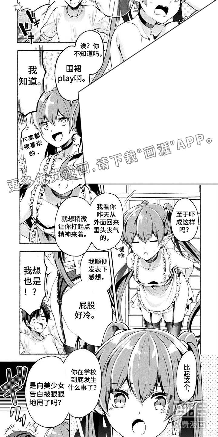 废柴魔神恋第9话图