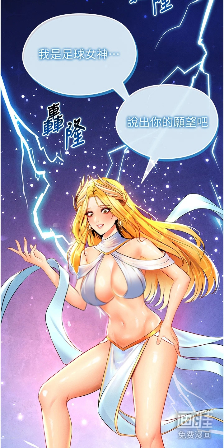 废柴球王第1话图