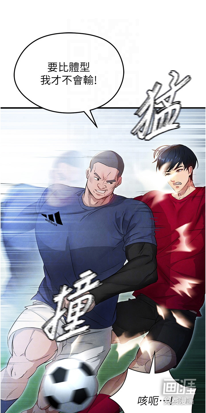 废柴球王漫画-图0
