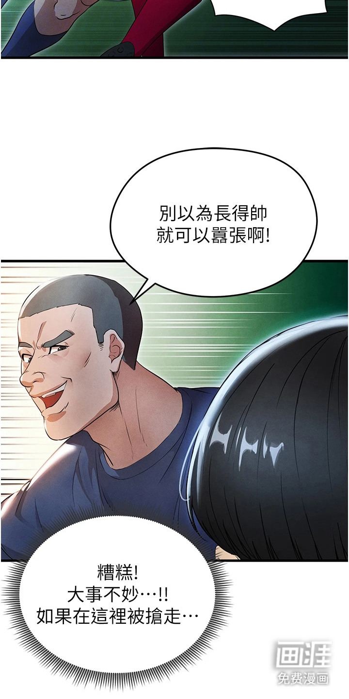 废柴球王漫画-图1