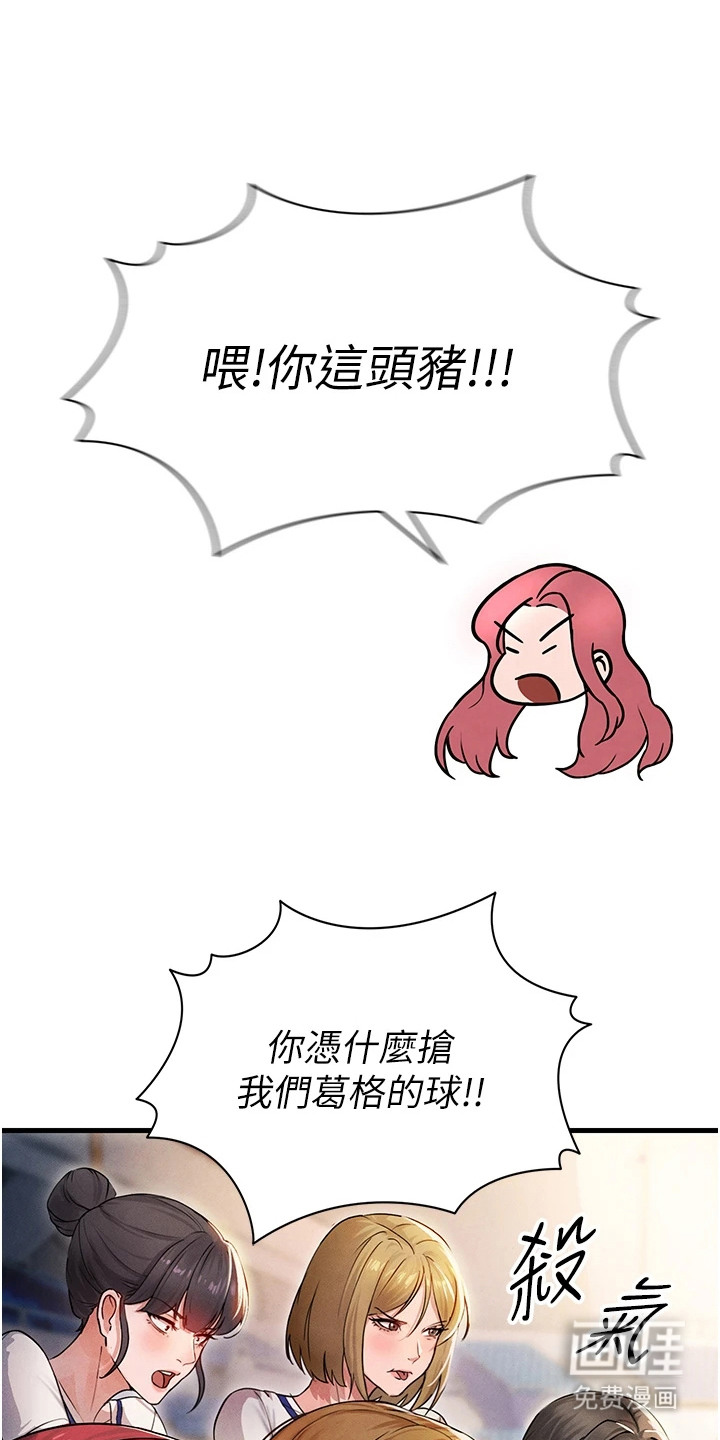 废柴球王漫画-图2