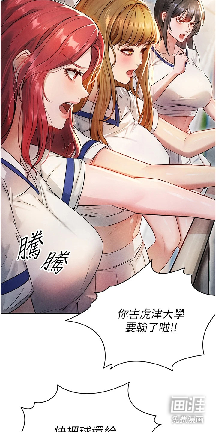 废柴球王漫画-图3