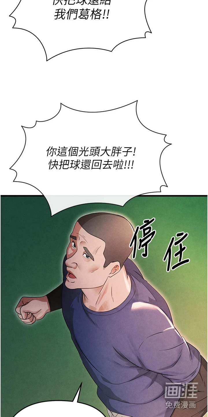 废柴球王漫画-图4