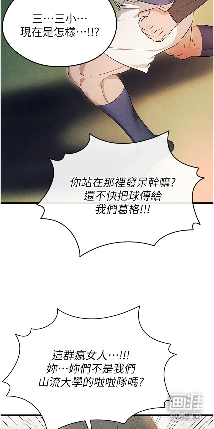 废柴球王漫画-图5