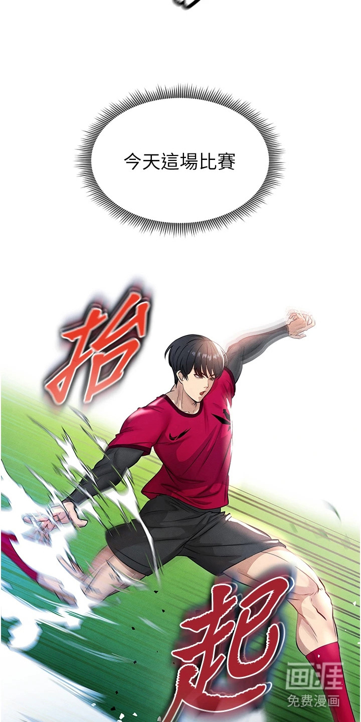 废柴球王漫画-图8