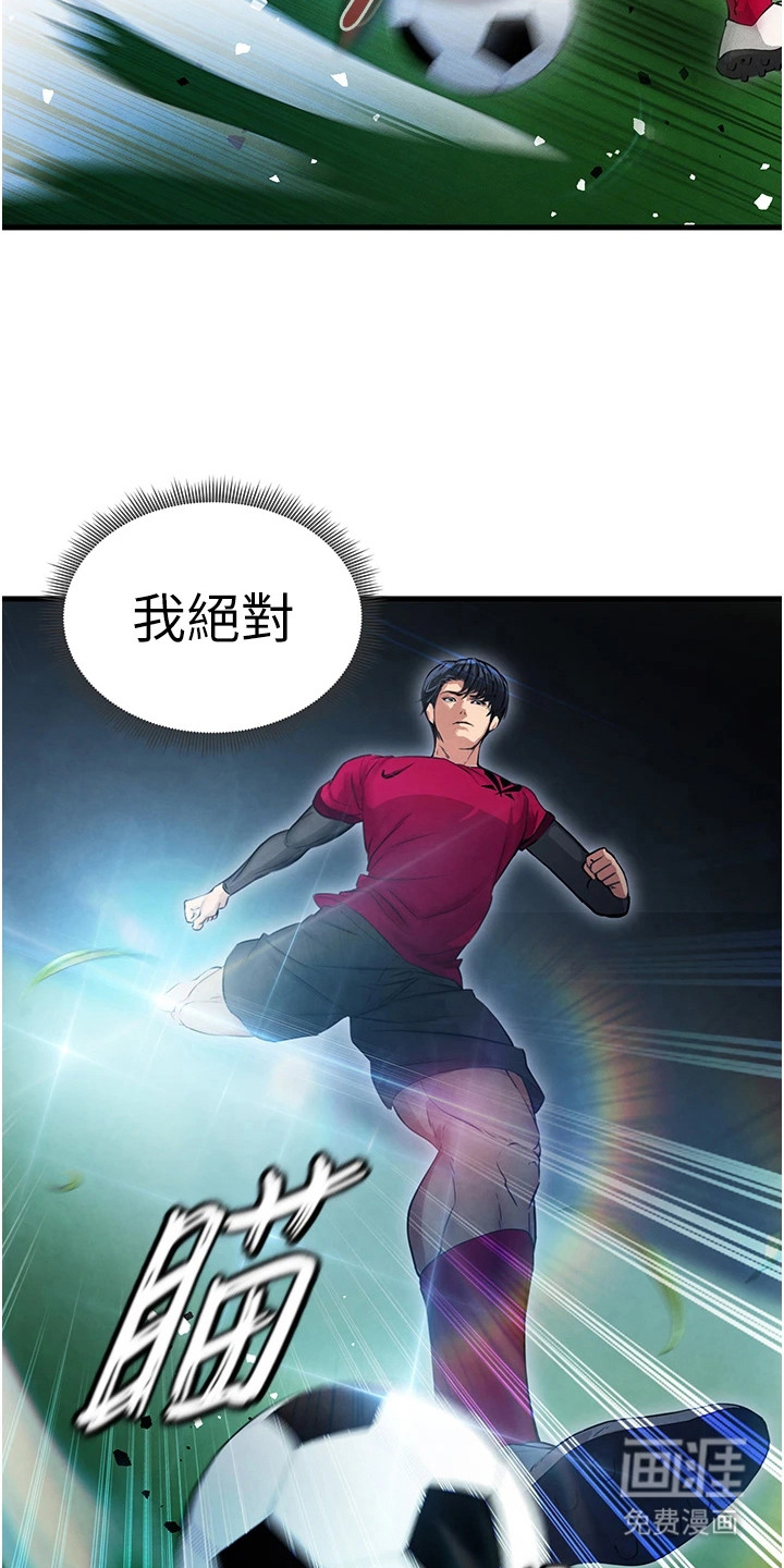 废柴球王漫画-图9