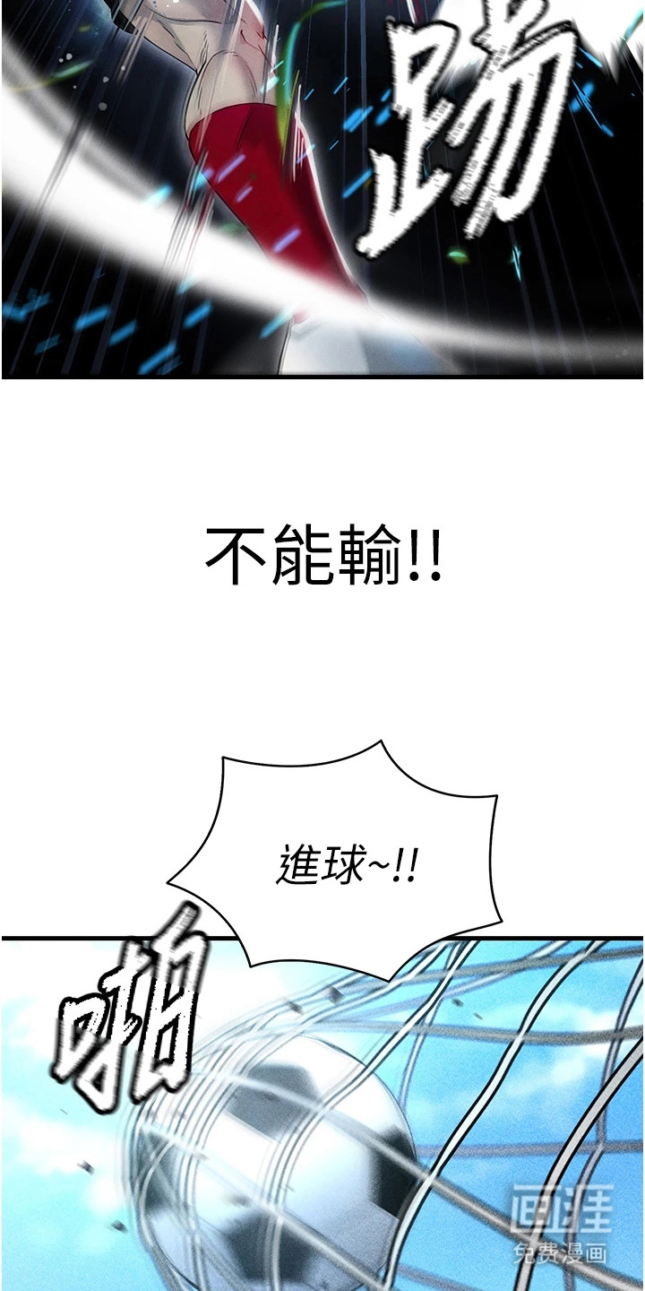 废柴球王漫画-图11