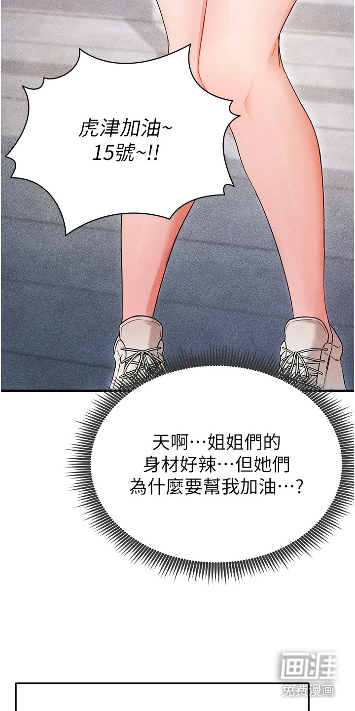 废柴球王漫画-图15