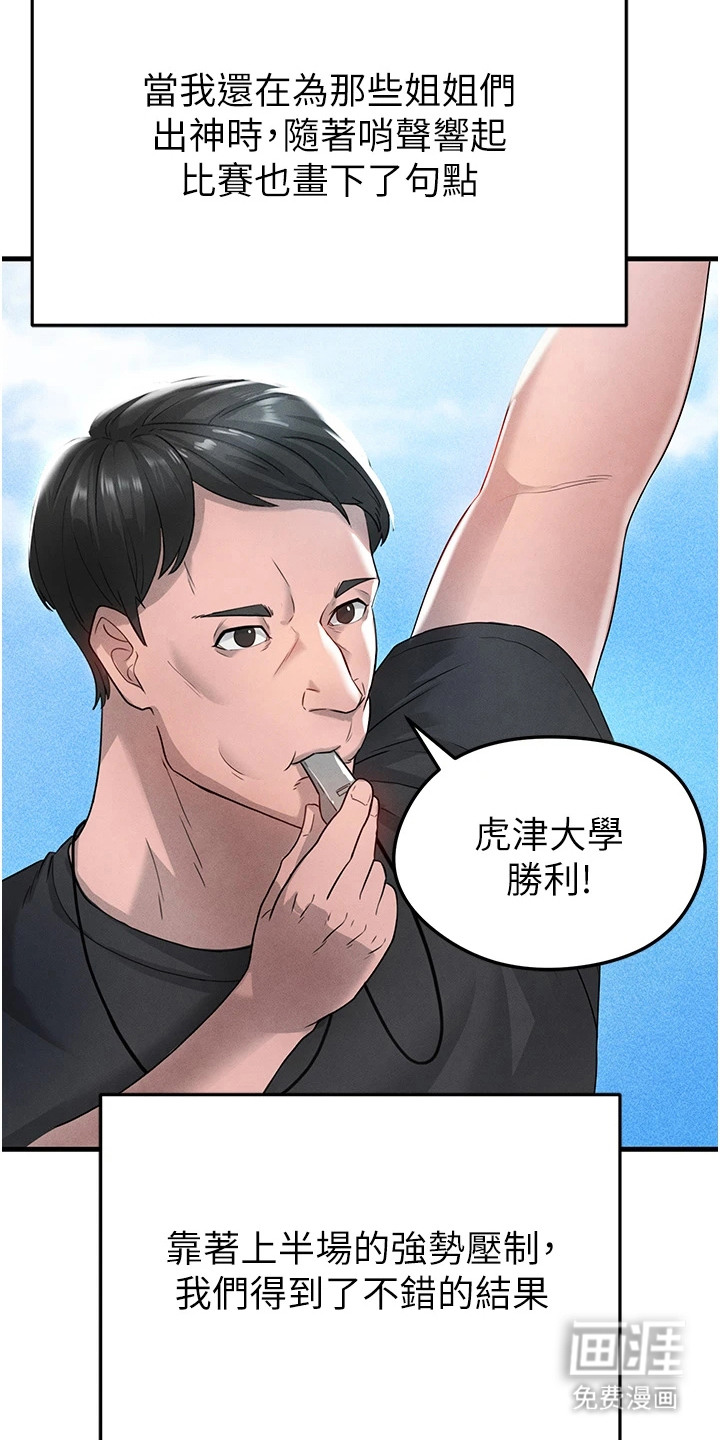 废柴球王漫画-图16