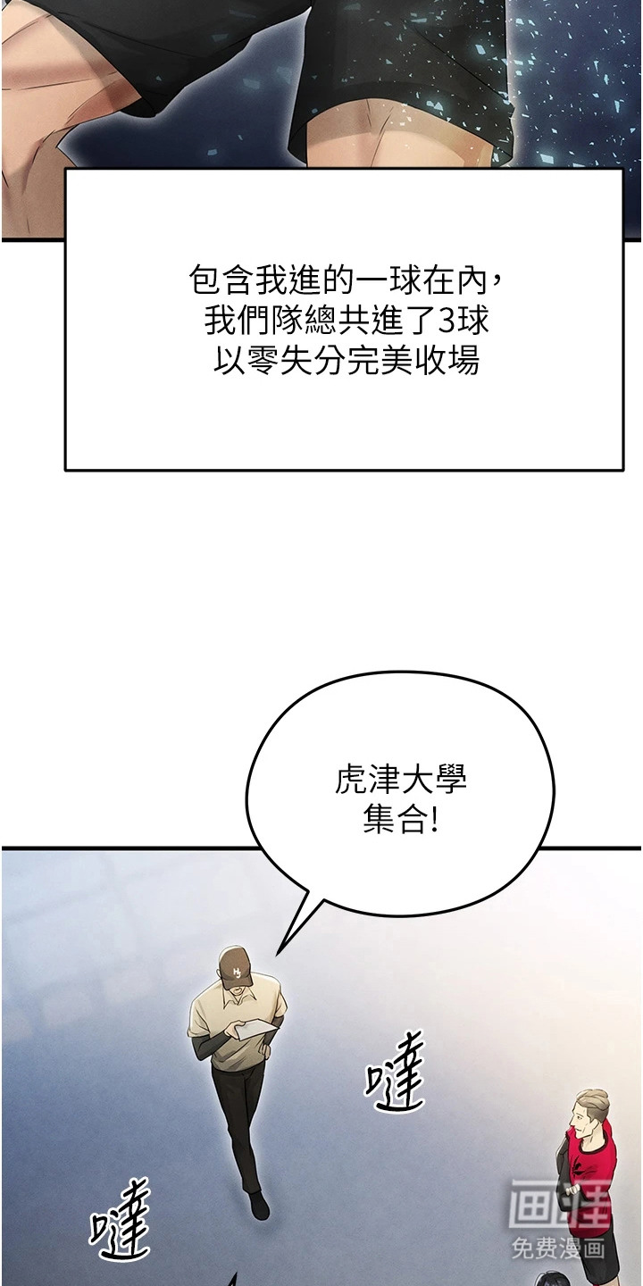 废柴球王漫画-图18