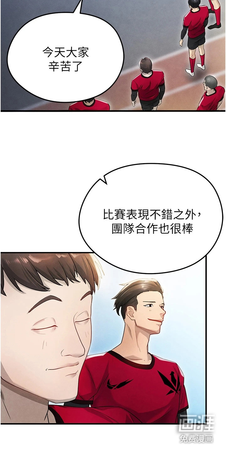 废柴球王漫画-图19