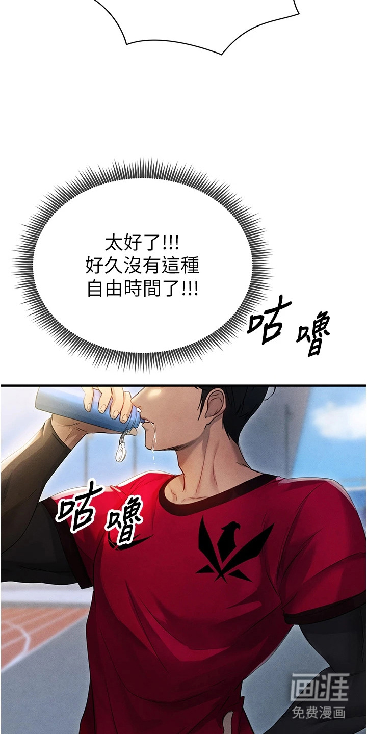 废柴球王漫画-图23